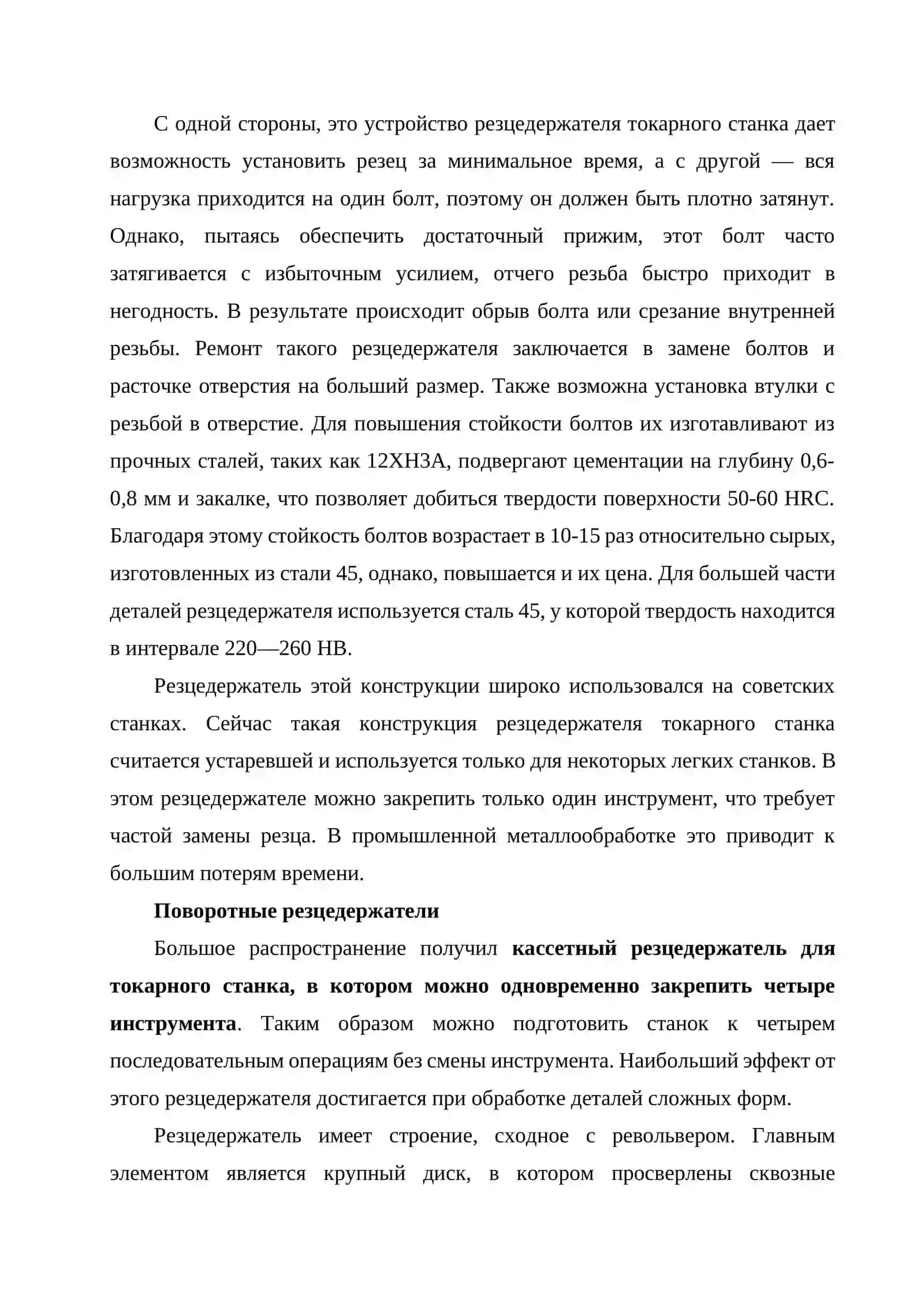 Установка инструмента на токарно-винторезных станках 2