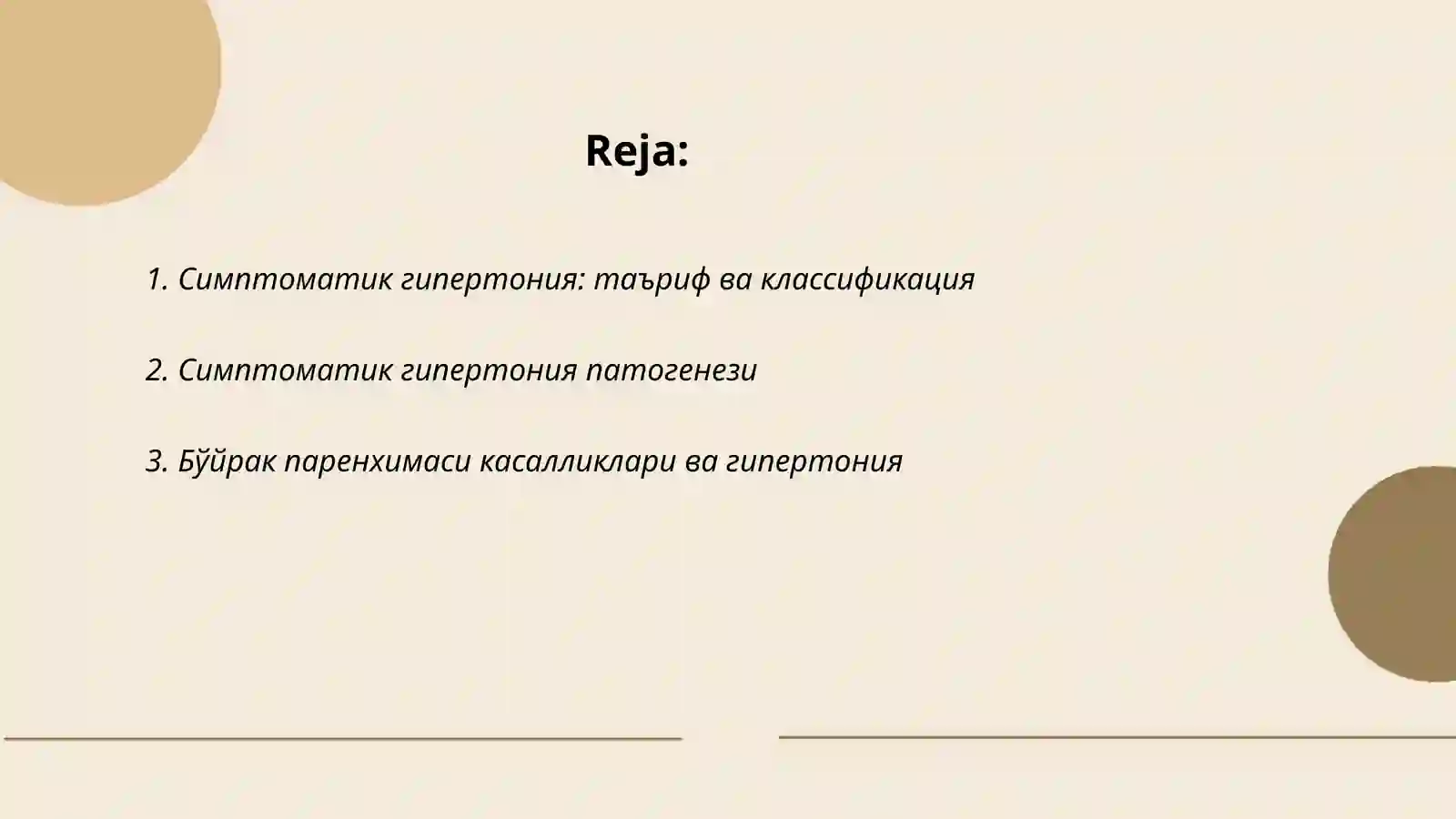 Симптоматик гипертония 2