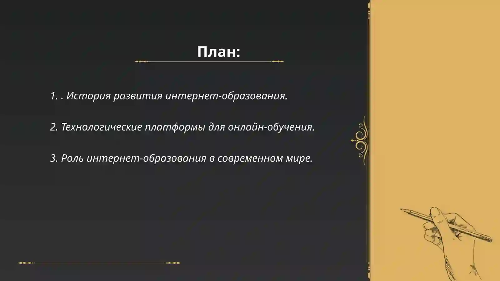 Интернет Образование 2