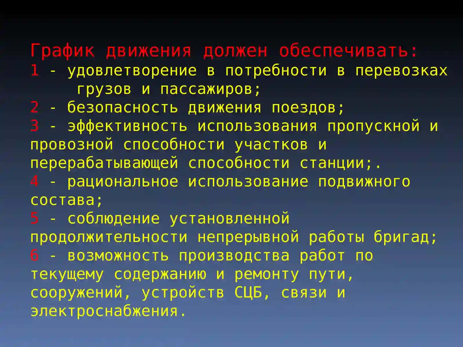 Составление графика движения транспортного средства 2