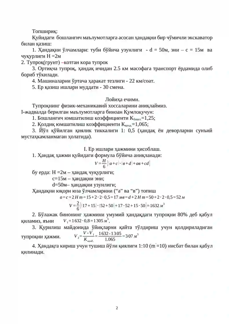 БИР ЧЎМИЧЛИ ЭКСКВАТОРЛАР БИЛАН ҲАНДАҚЛАРНИ ҚАЗИШ ТЕХНОЛОГИЯСИ 2