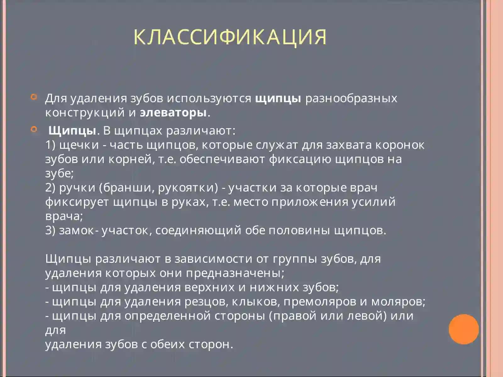 Инструменты для удаления зубов 2