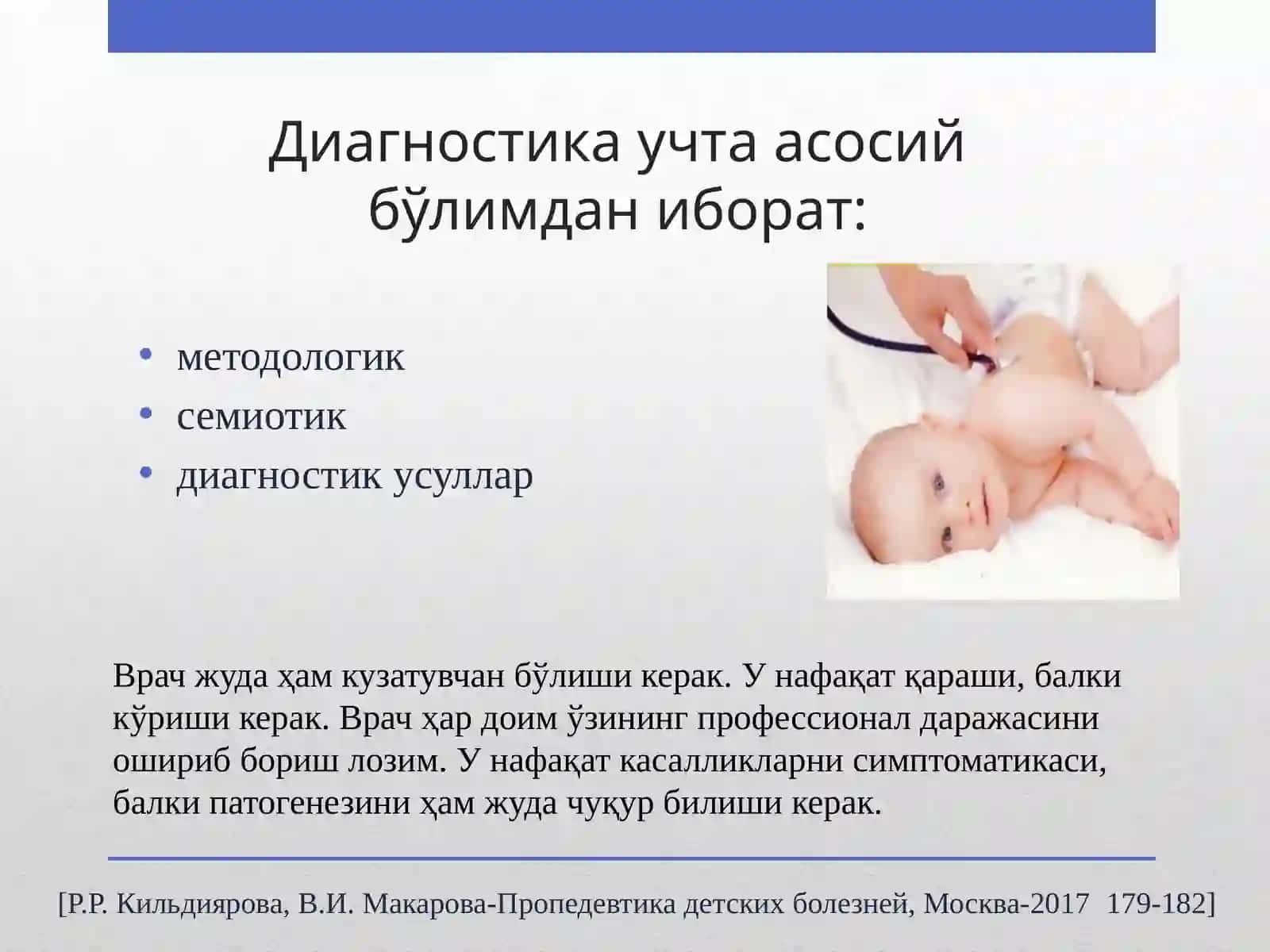 Нафас тизими касалликлари, bolalarda 2