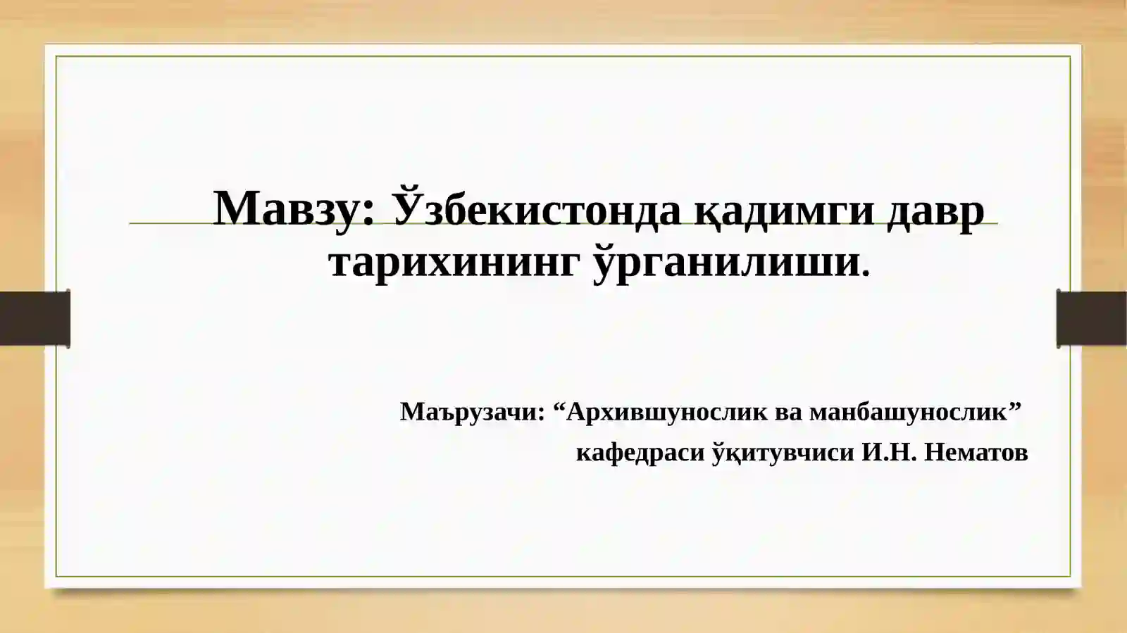 "Авесто" 2