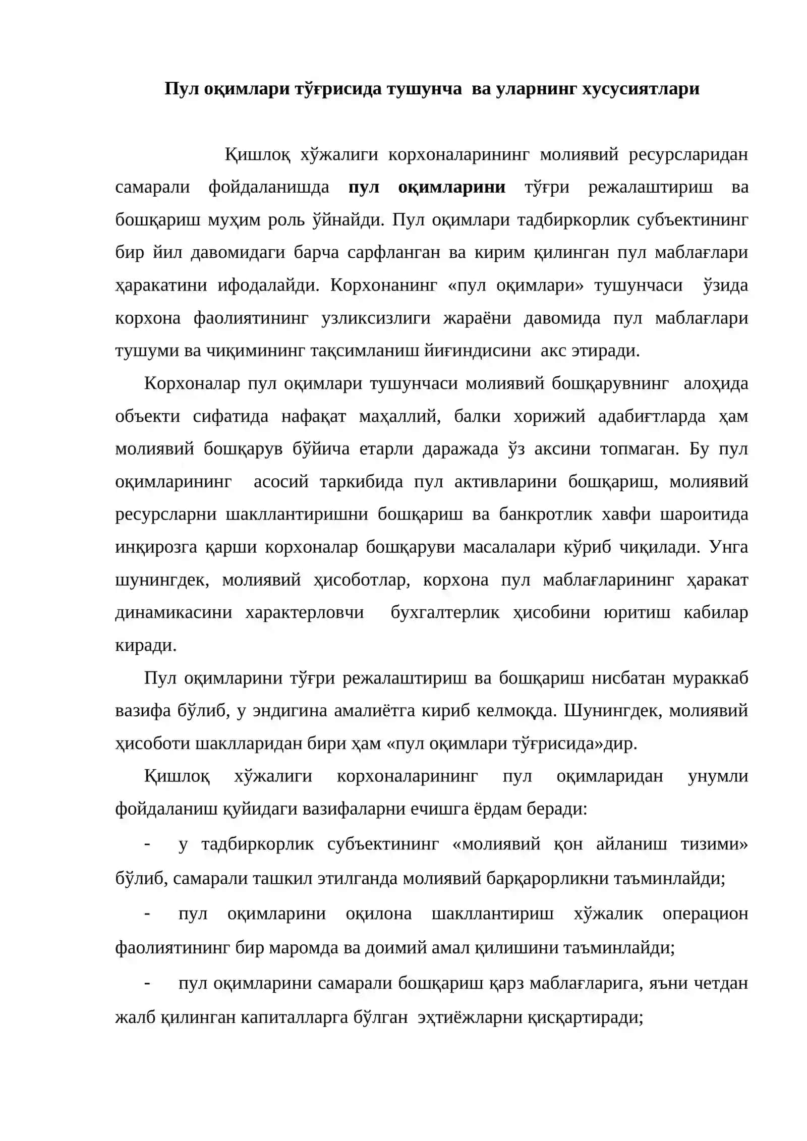 Пул оқимларини бошқариш 2