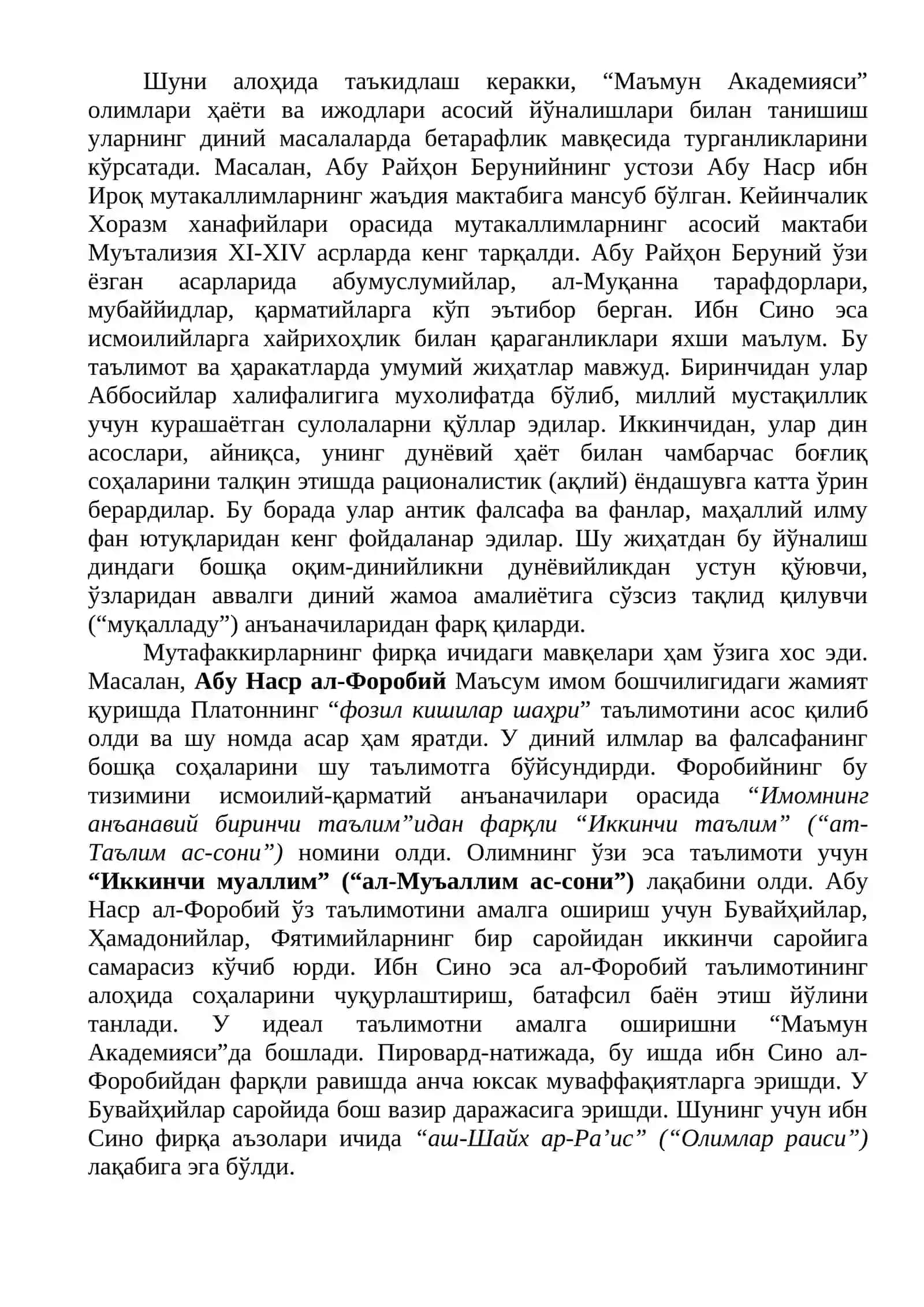 Маъмун Академияси 2