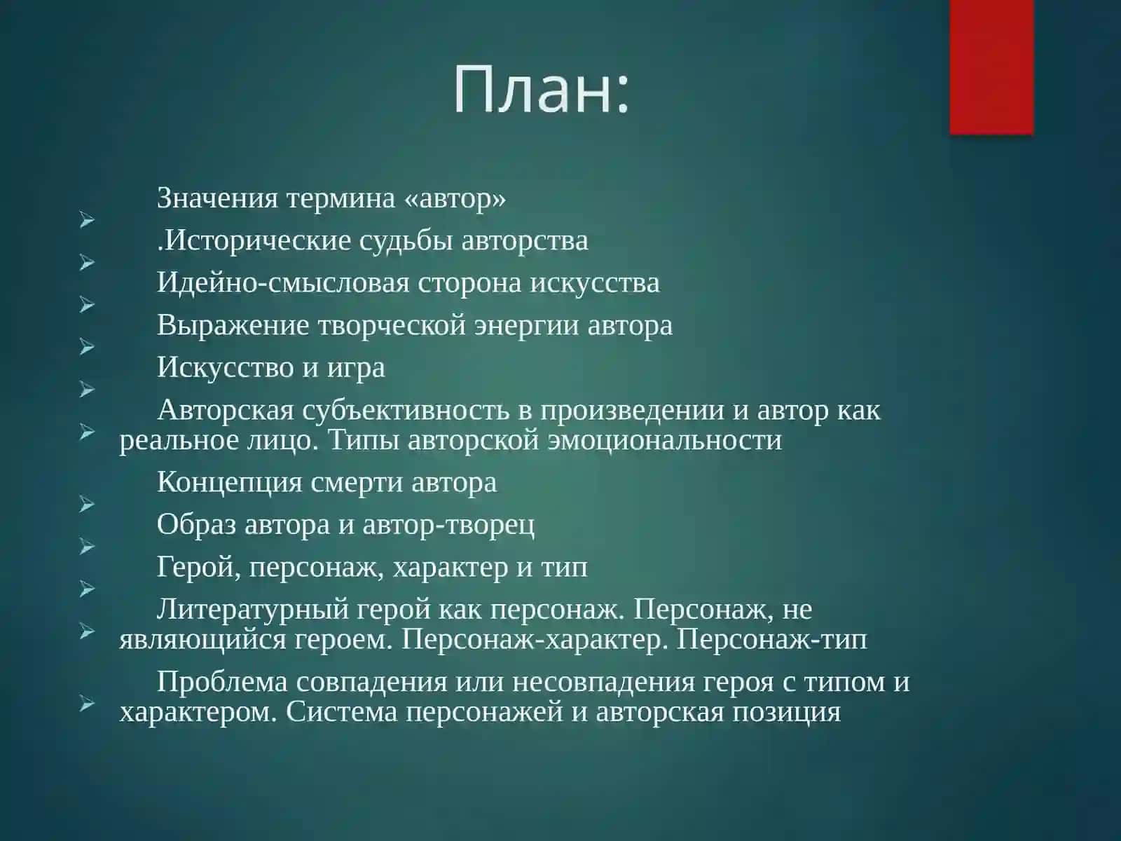 Автор и формы его присутствия в художественном произведении. Автор и герой. Границы художественного мира 2