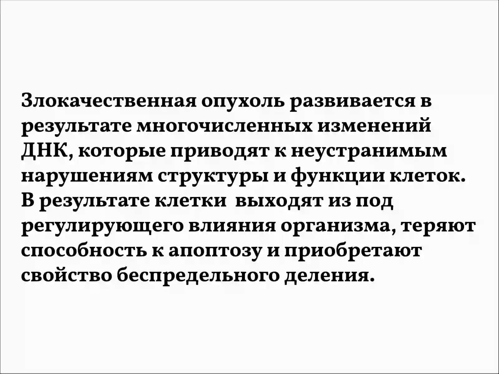 Молекулярные основы канцерогенеза 2