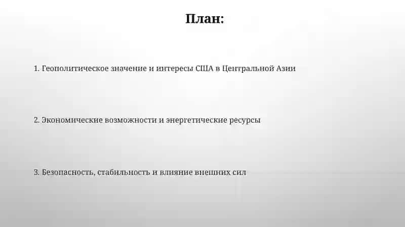 Геополитическое значение Центральной Азии для США 2