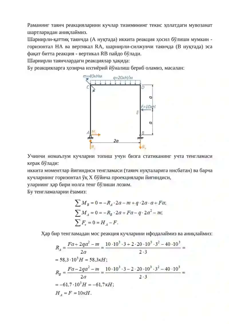 СТАТИК АНИҚ РАМА КОНСТРУКЦИЯЛАРИНИНГ СТАТИК ТАҲЛИЛИ 2