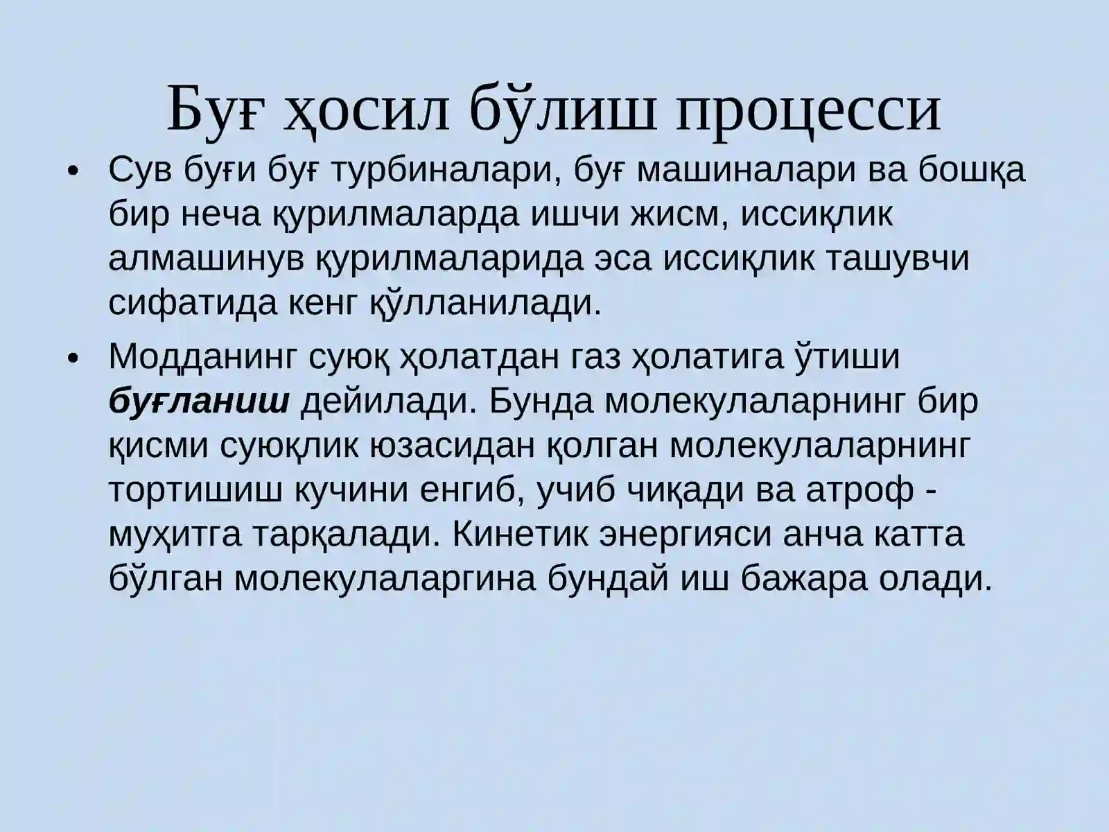 Сув буғи 2