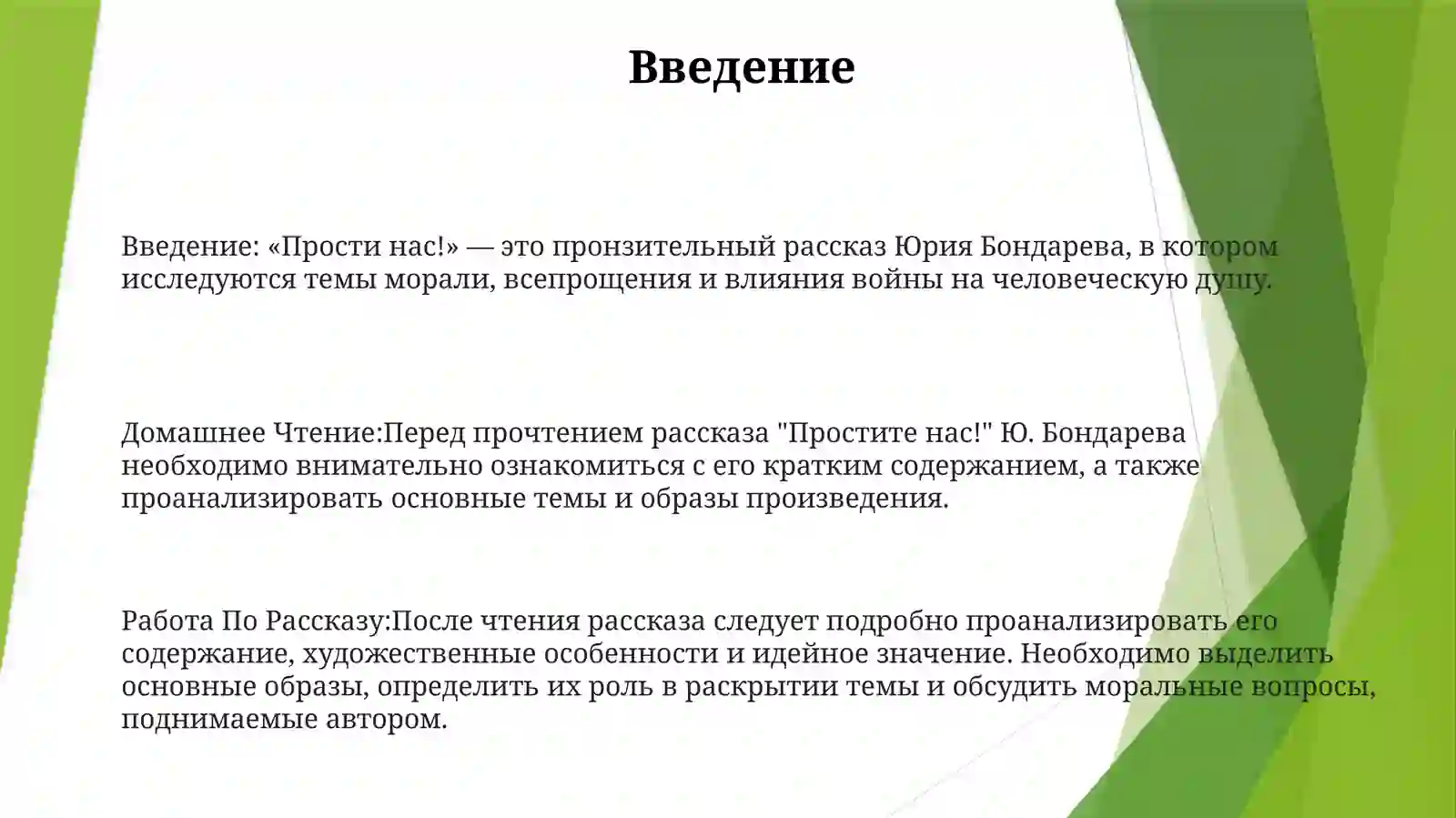 "Простите нас!" 2