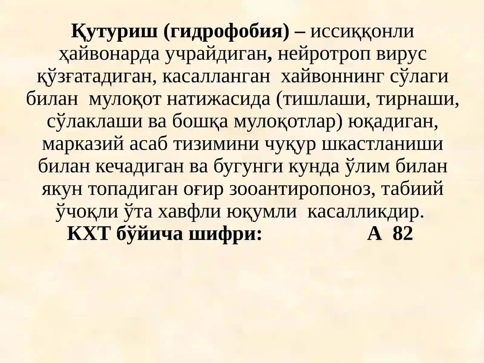 Қутуриш 2