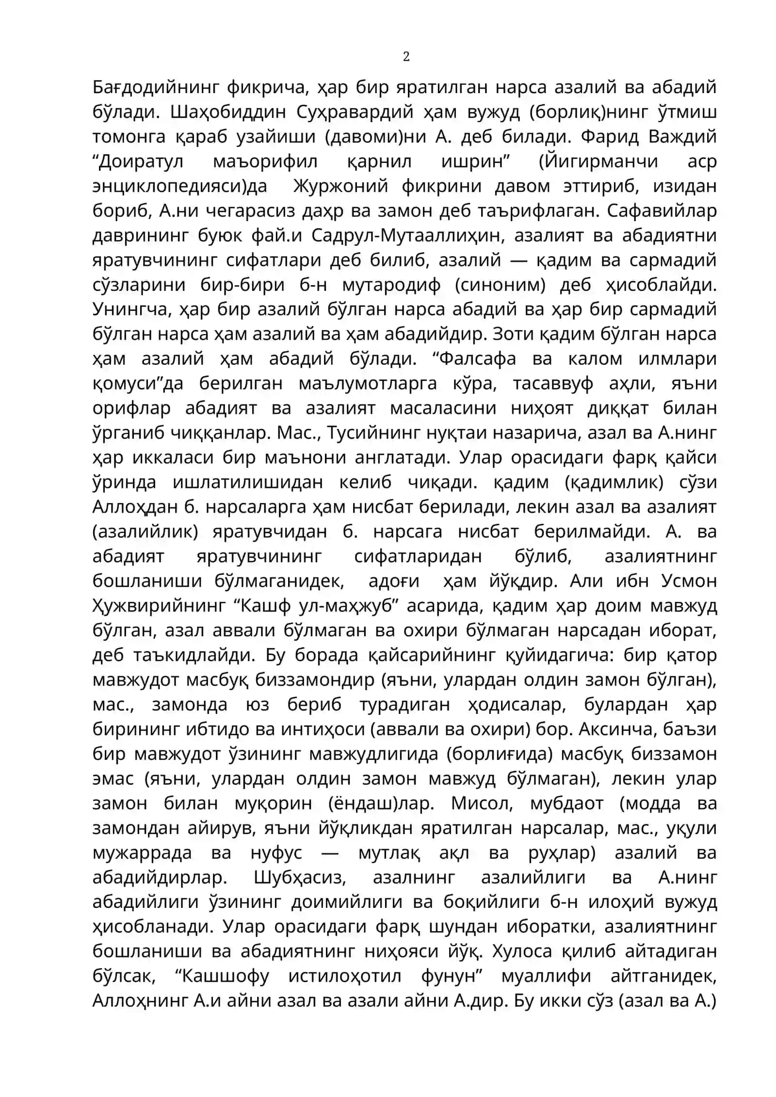 АБАД 2