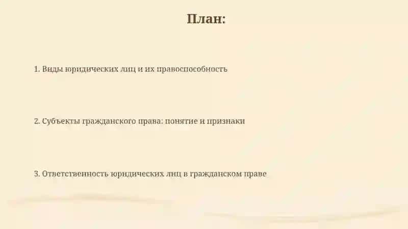 Ответственность юридических лиц в гражданском праве 2