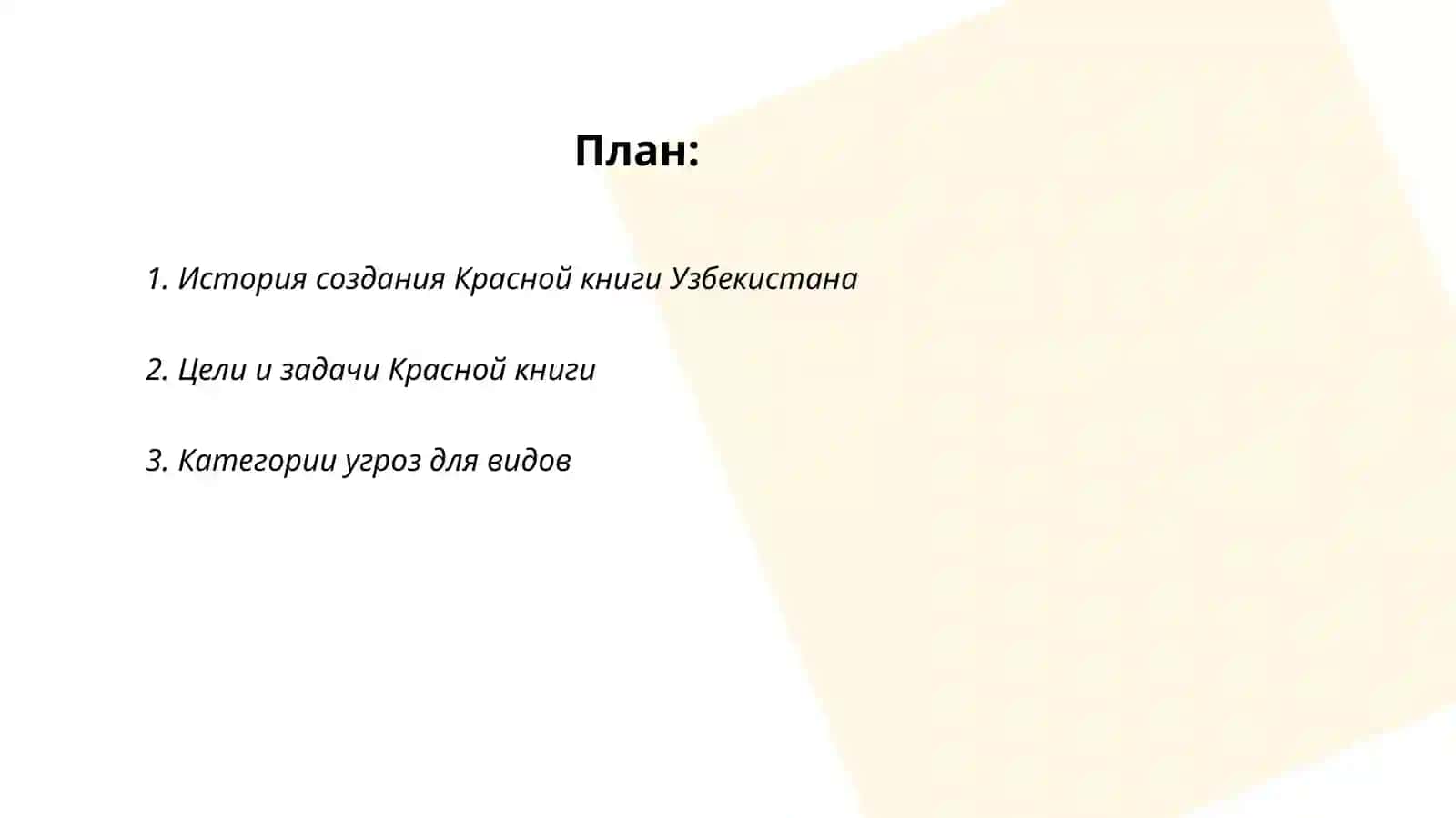 Красная книга узбекистана 2