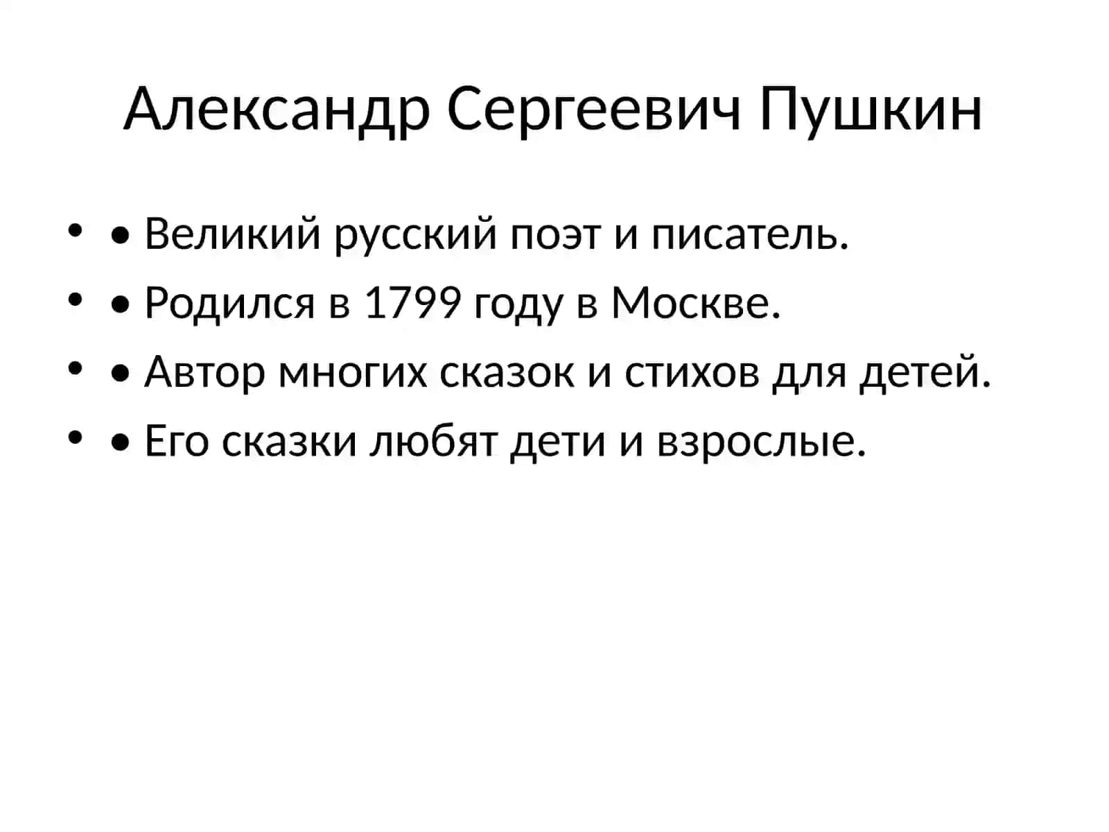 Сказки А.С. Пушкина 2