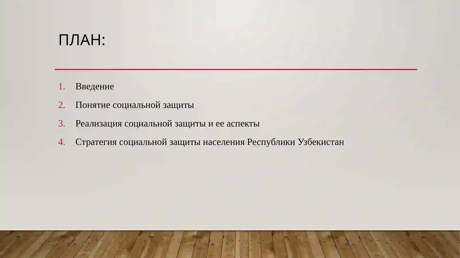 Социальная защита населения как категория экономики социально-ориентированного типа и ее реализация. 2
