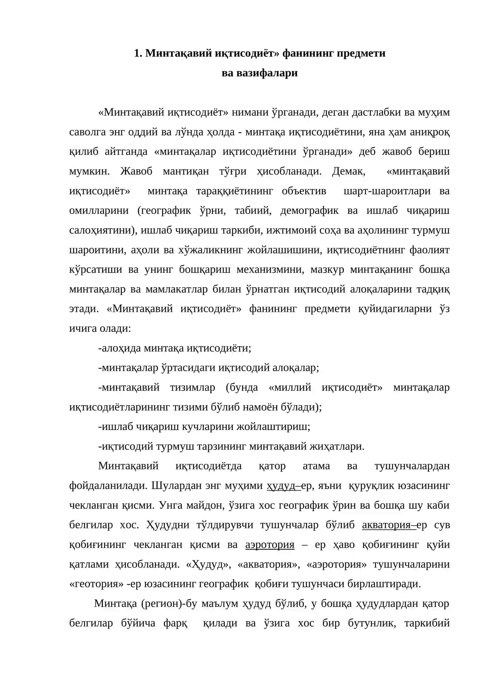 Минтақавий иқтисодиёт фанининг назарий асослари 2