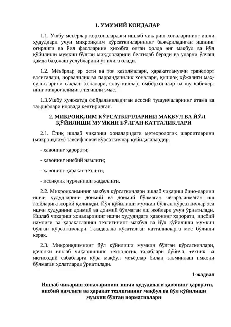 ИШЛАБ ЧИҚАРИШ ХОНАЛАРИ МИКРОИҚЛИМИНИ САНИТАР-ГИГИЕНИК НОРМАТИВЛАРИ 2