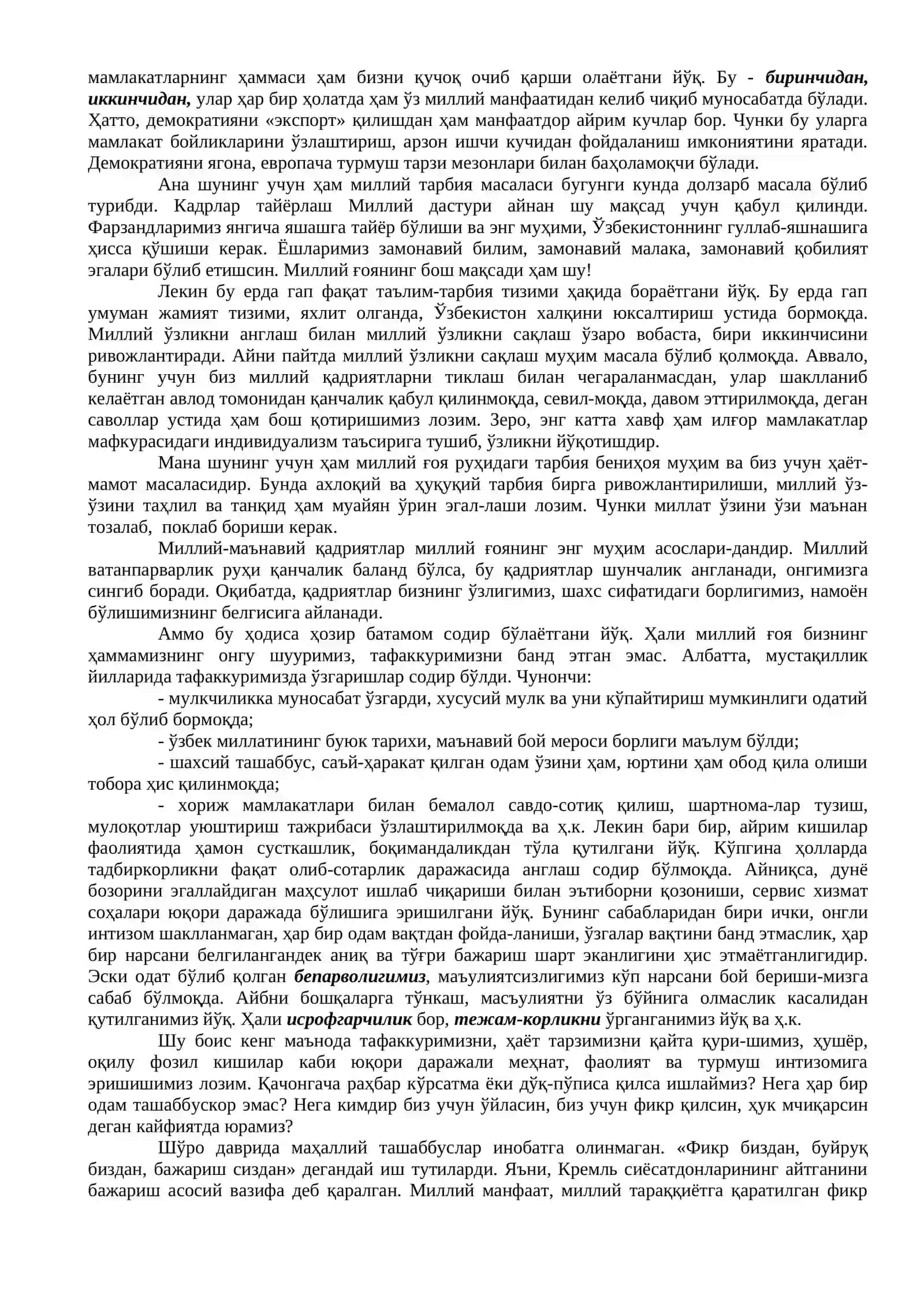 Истиқлол ва маънавият 2