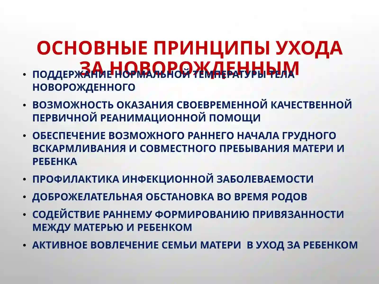 Основные принципы ухода за новорожденным 2