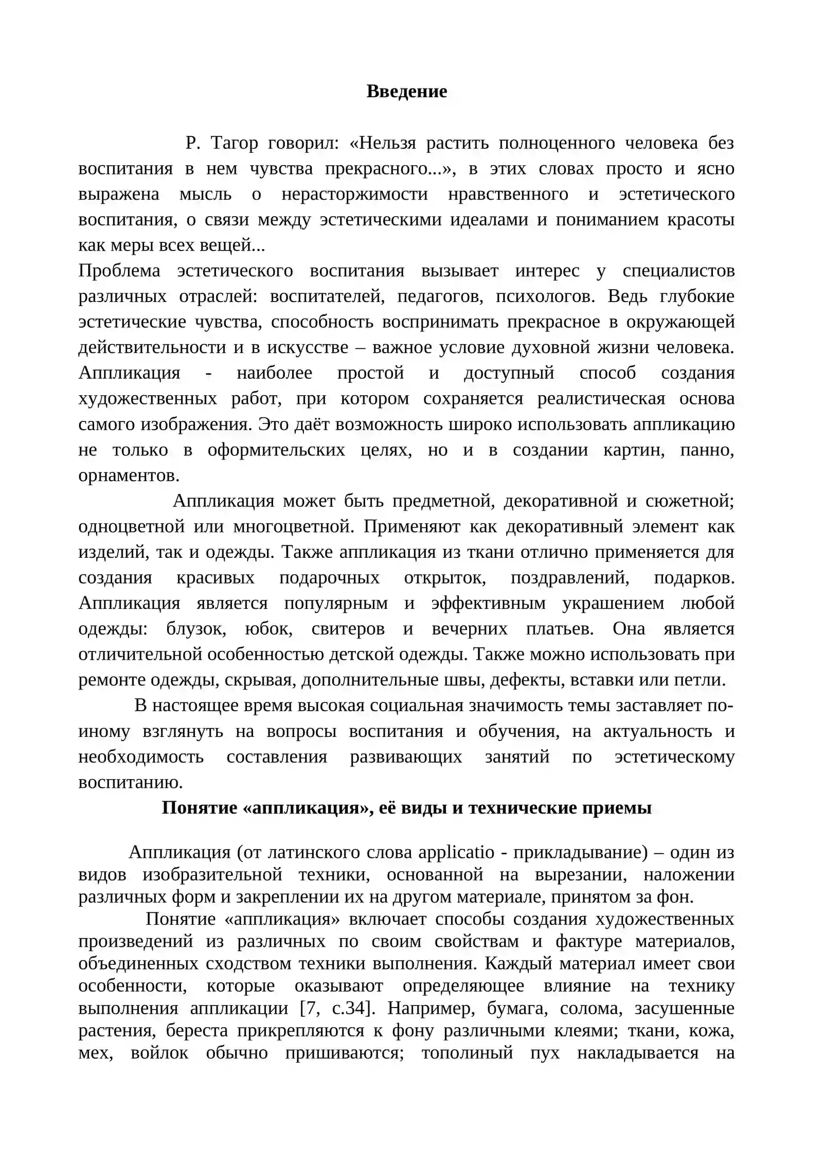 Художественные аппликации 2