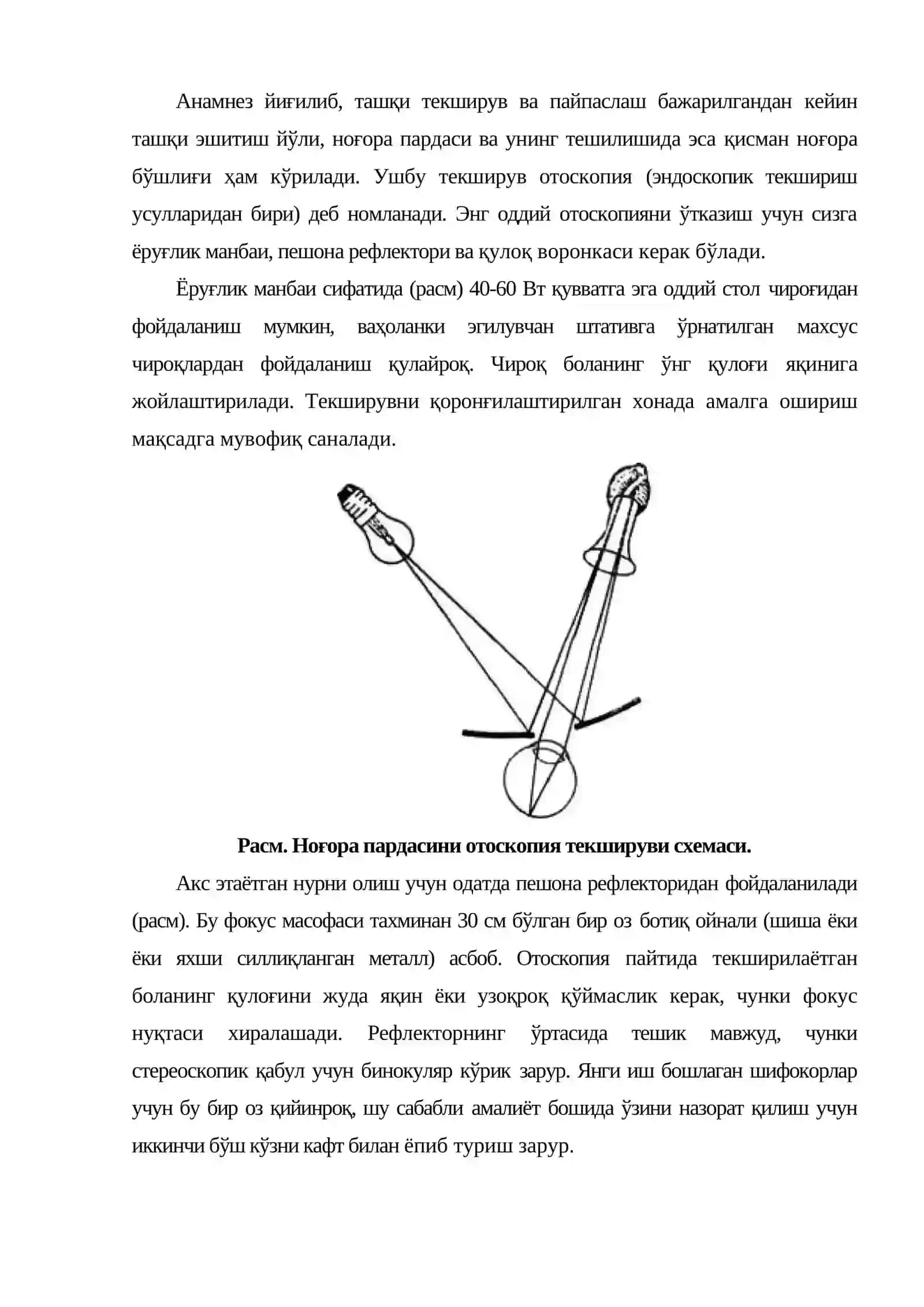 Эндоскопик текшириш усуллари 2