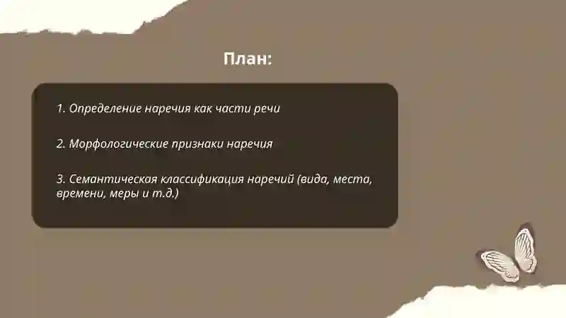 Что такое наречие 2
