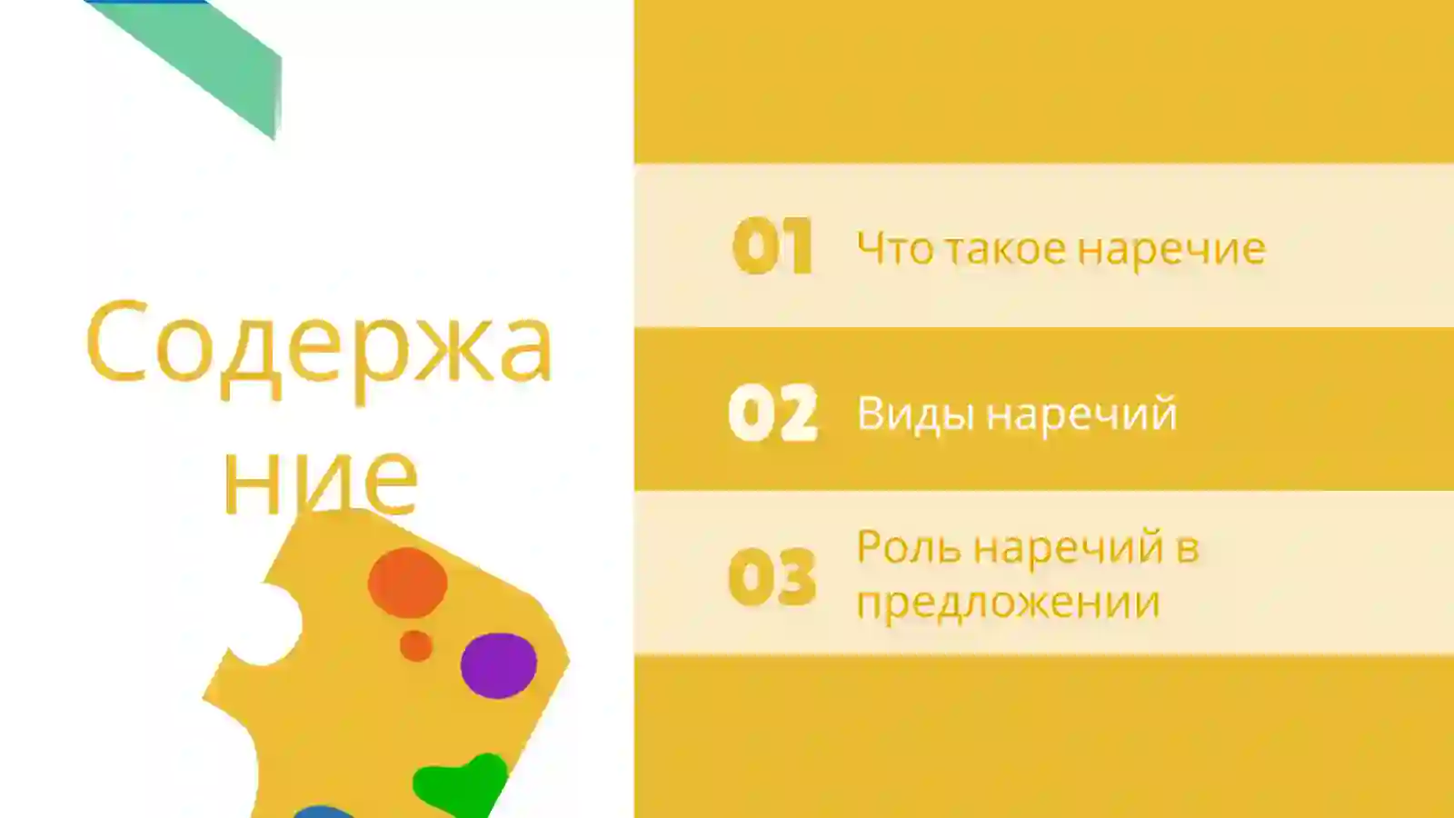 Наречие 2