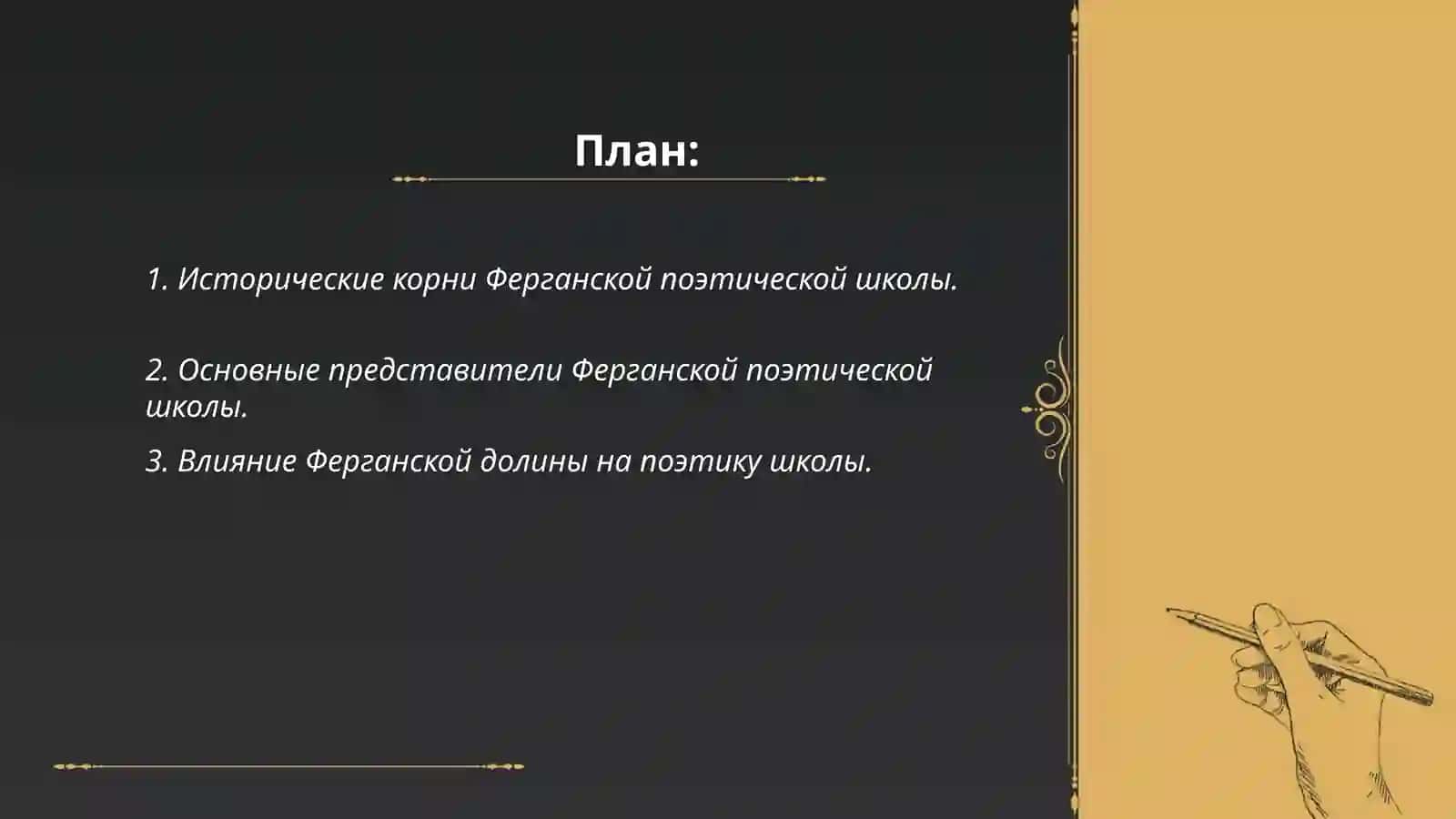 Творчество поэтов Ферганской поэтической школы 2