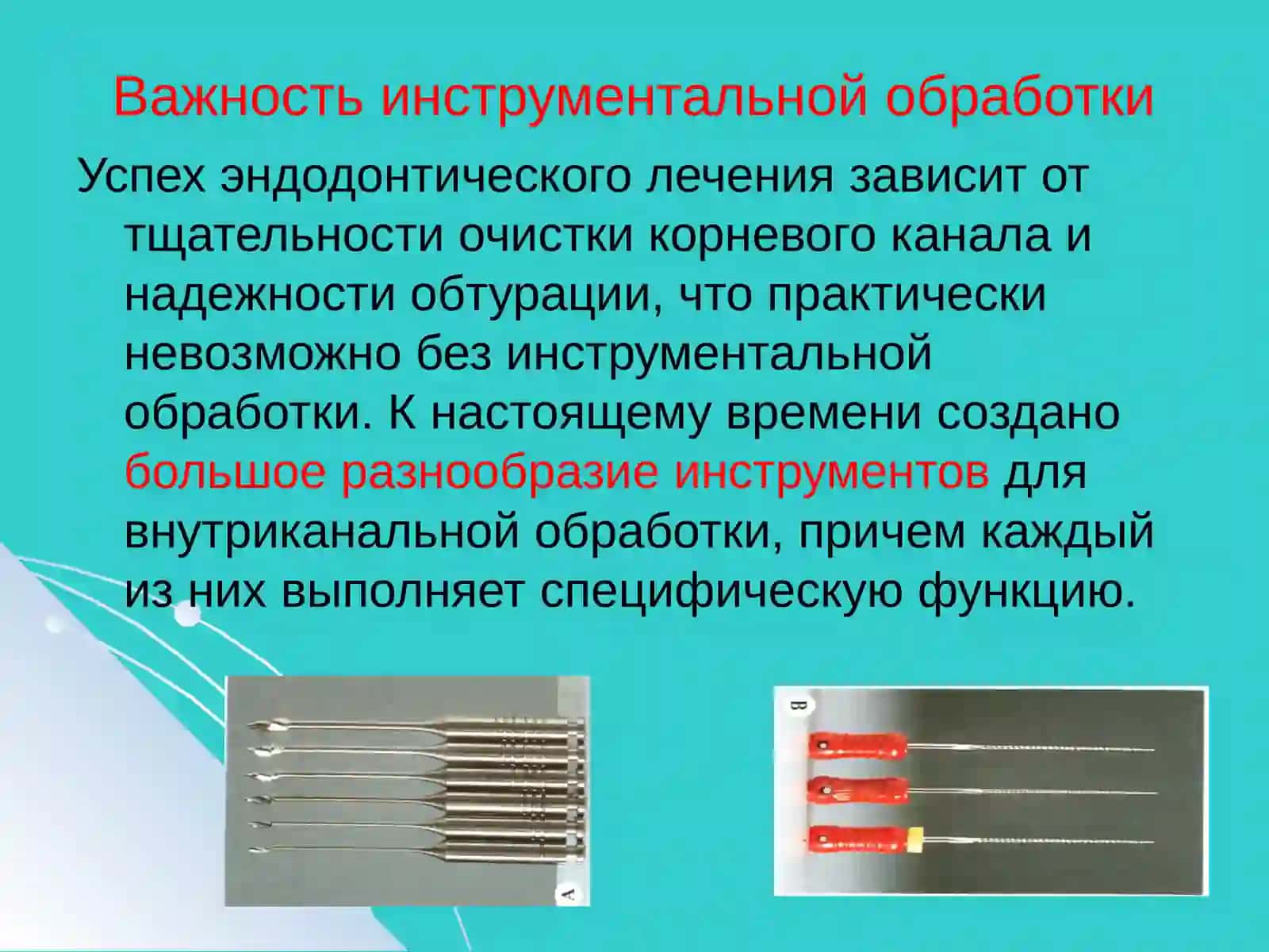 Эндодонтические инструменты 2