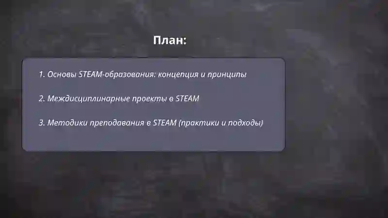 STEAM ОБРАЗОВАНИЕ 2