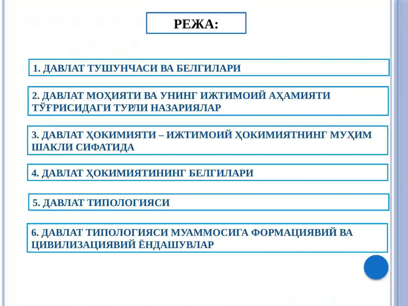 ДАВЛАТ ТУШУНЧАСИ, БЕЛГИЛАРИ, МОҲИЯТИ ВА ТИПЛАРИ 2