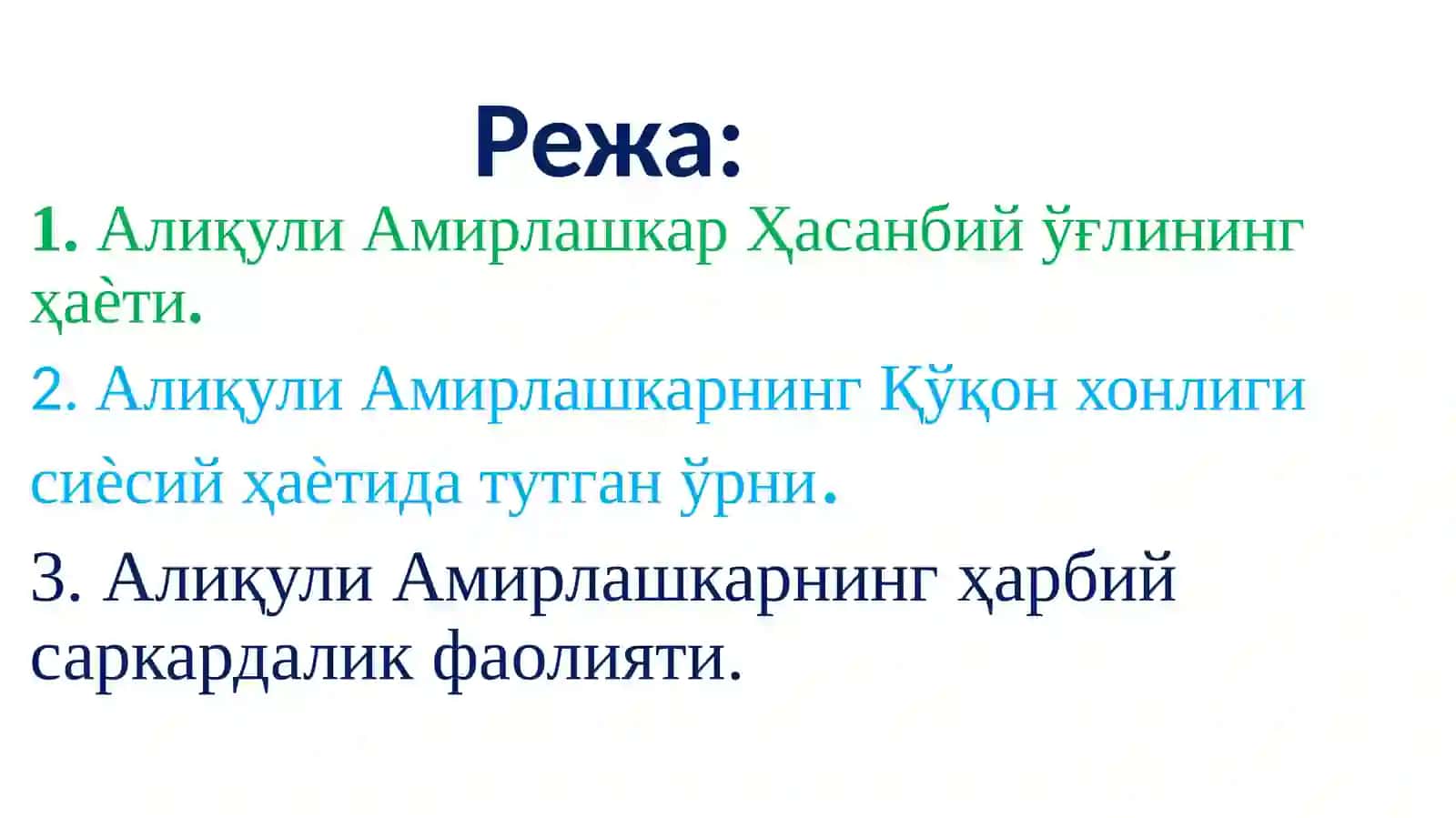 Амирлашкар тарихи 2
