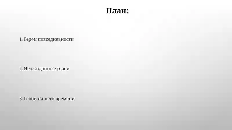 Невидимые герои 2