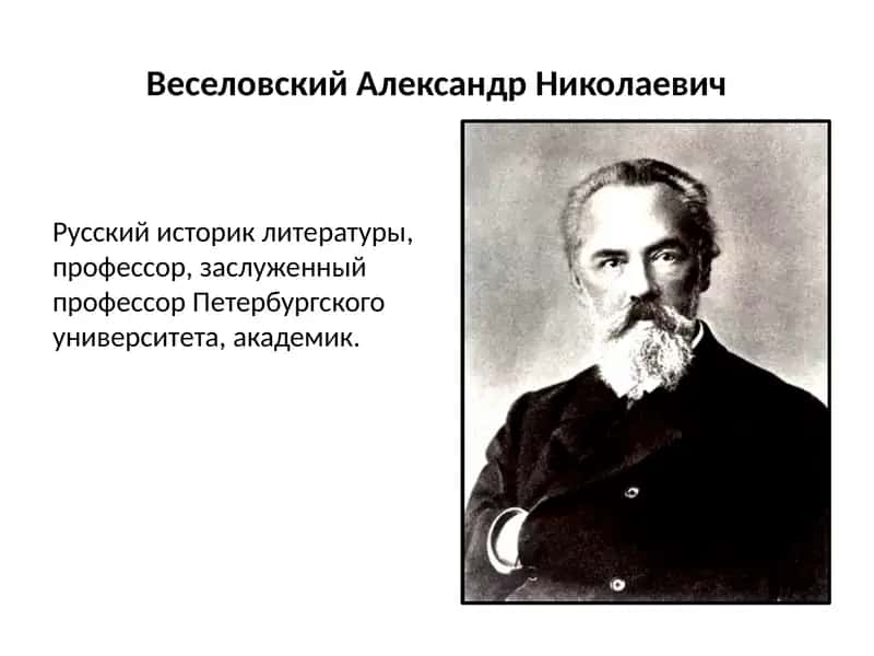 История формирования сравнительного изучения литературы 2