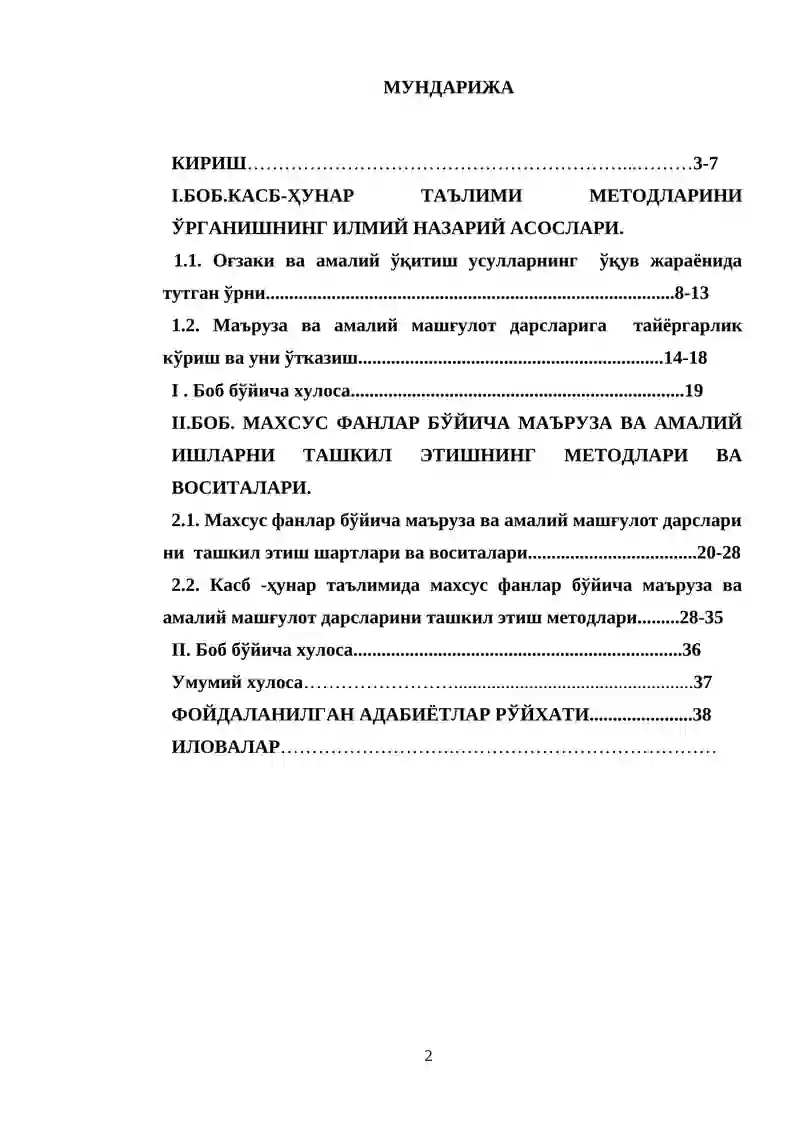Касб –ҳунар таълими методлари 2