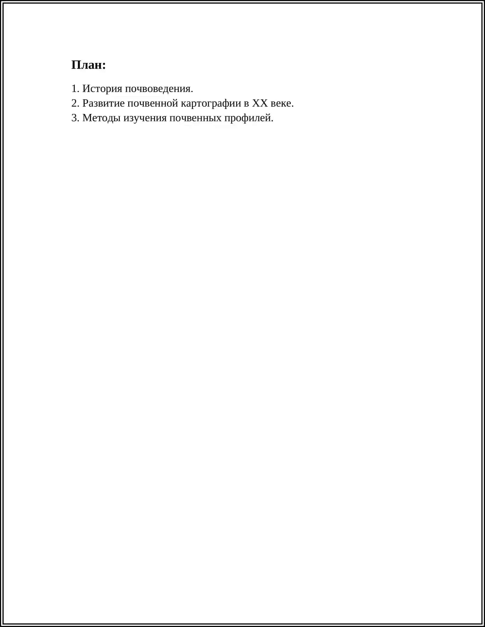 История развития мировой почвенной картографии 2
