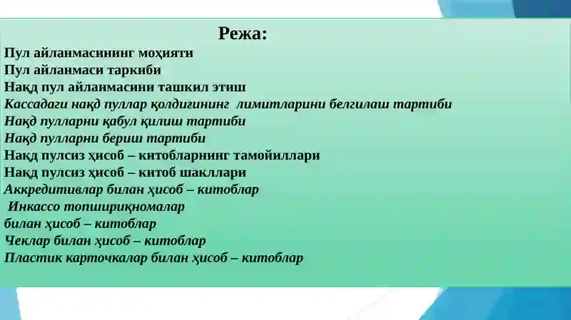 ПУЛ АЙЛАНМАСИ ВА УНИНГ ТАРКИБИ 2