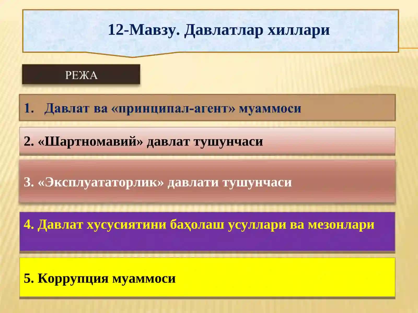 12-Мавзу.Давлатлар хиллари 2