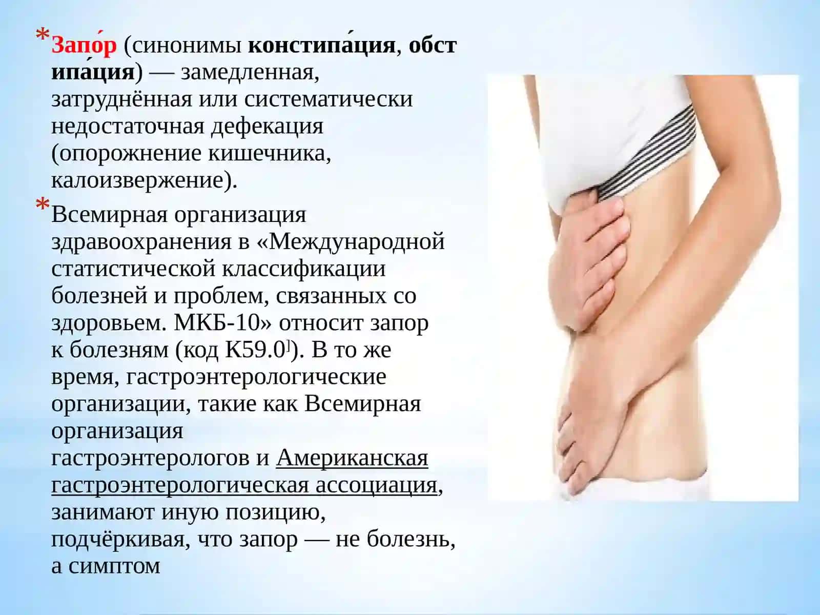 Запор у детей 2