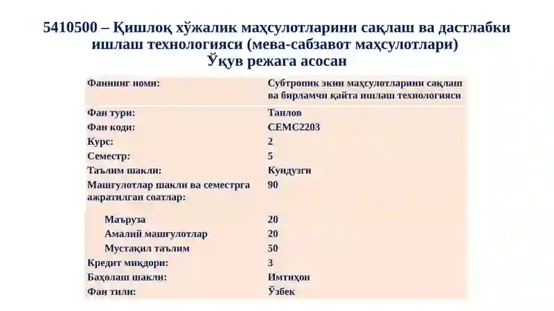 Субтропик экин маҳсулотларини сақлаш ва бирламчи қайта ишлаш технологияси 2
