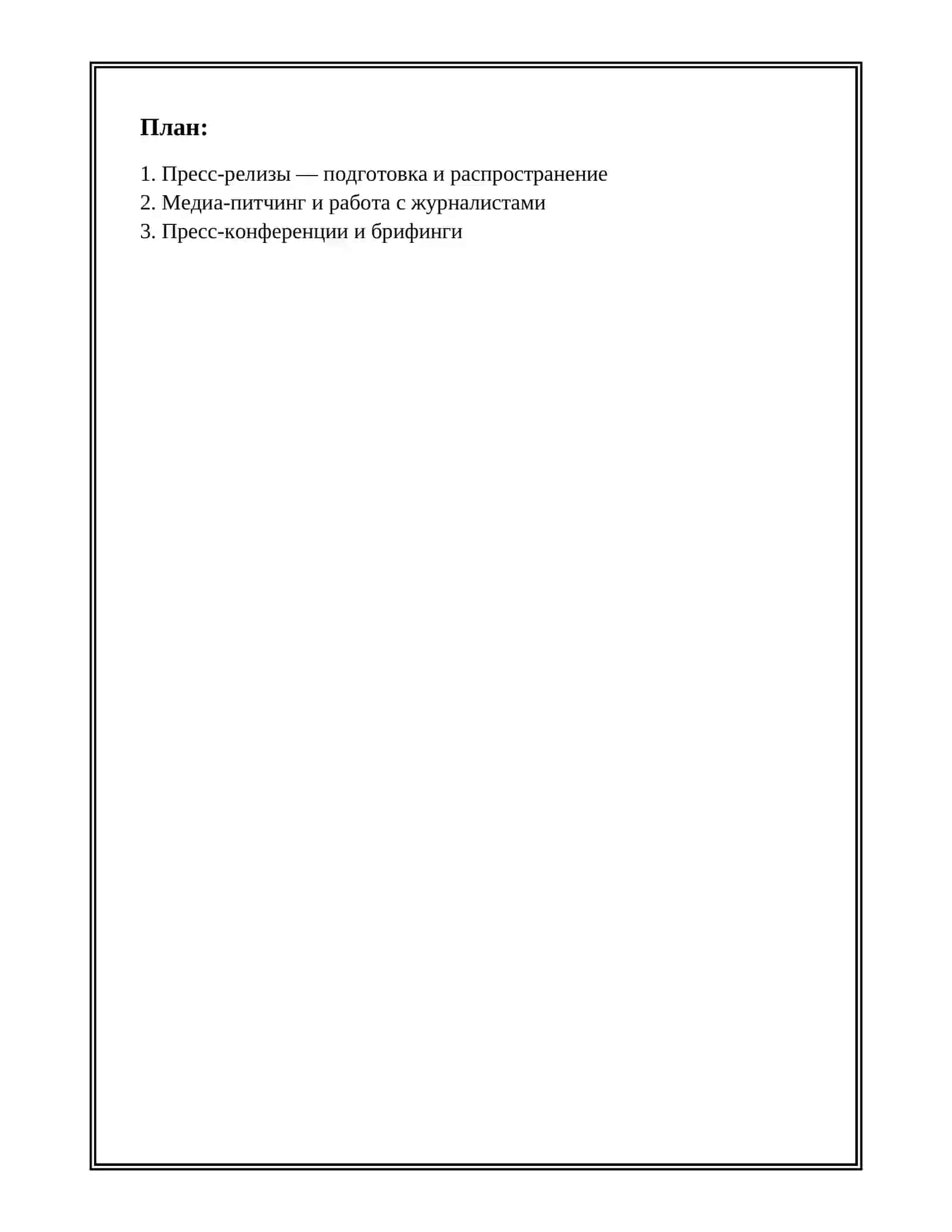 Пресс-релизы — подготовка и распространение 2