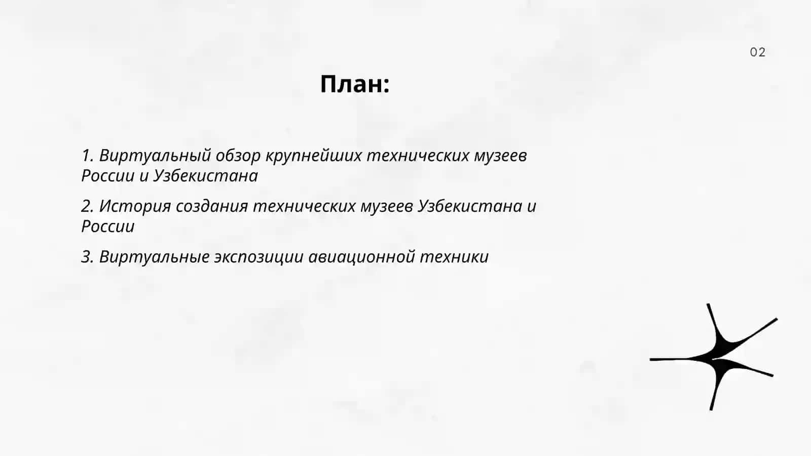 Виртуальная экскурсия по техническим музеям Узбекистана или России 2
