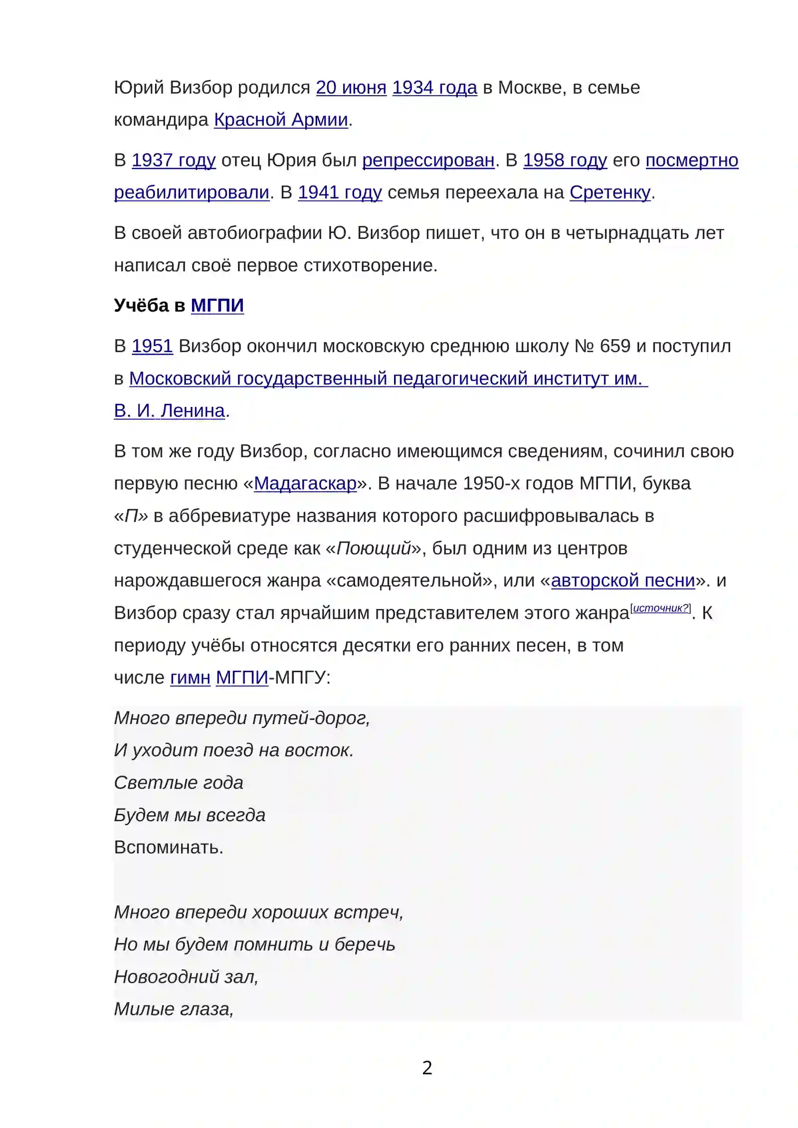 ВИЗБОР, ЮРИЙ ИОСИФОВИЧ 2