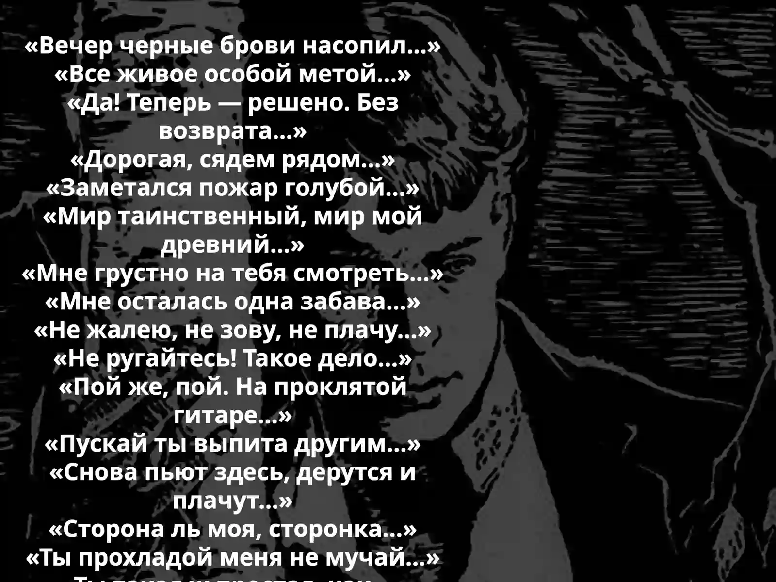 Не жалею, не зову, не плачу 2