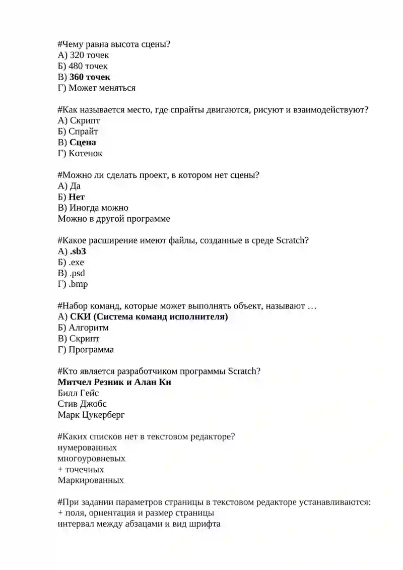 Тестовые вопросы промежуточного контроля по предмету «Введение в специальность» 2
