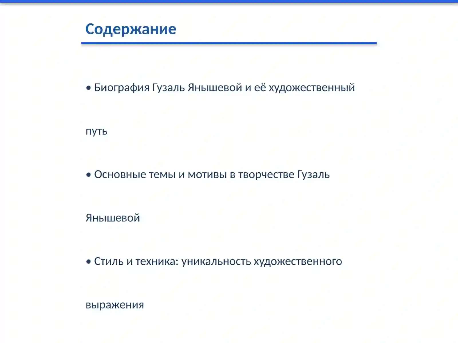 Творчество Гузаль Янышевой 2