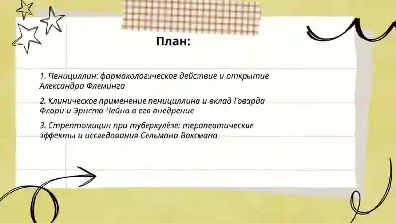Влияние лекарственных средств на организм 2